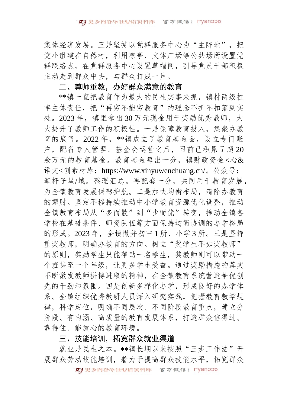 乡镇在全县提升基层治理效能工作专题推进会上的交流发言.docx_第2页