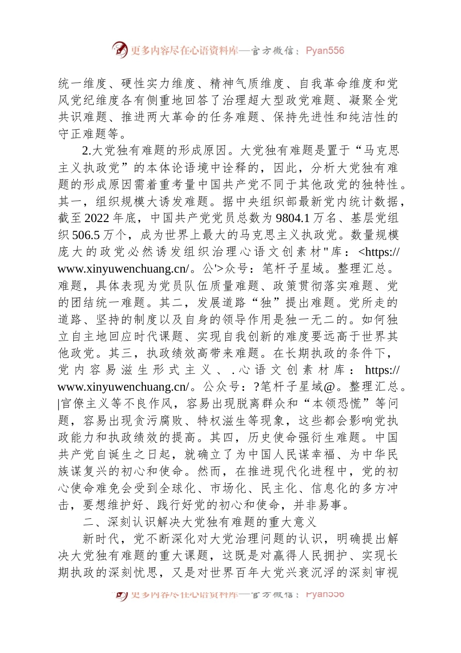 主题教育讲稿：时刻保持解决大党独有难题的清醒和坚定.docx_第2页