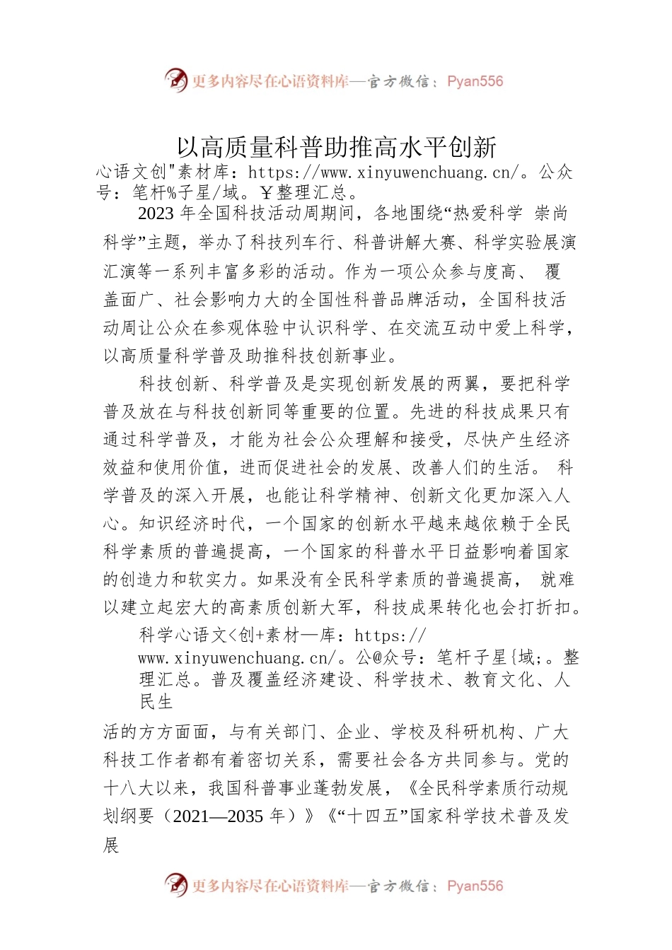 以高质量科普助推高水平创新.docx_第1页