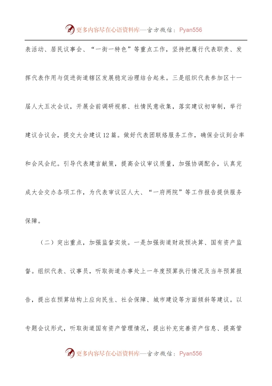人大工委2021年工作总结和2022年工作计划[街道].docx_第2页