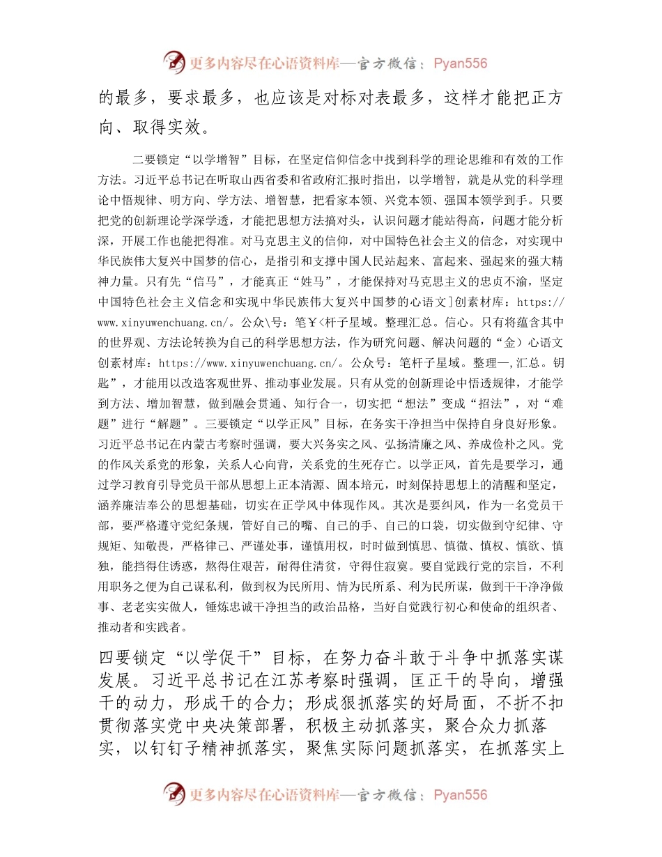 交流发言：把“想法”变成“招法”对“难题”进行“解题”.docx_第2页