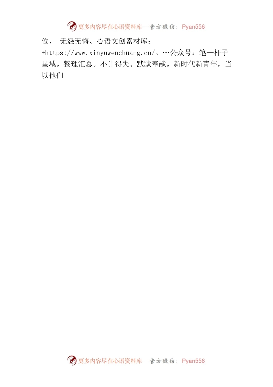 以榜样为名  绽青春之彩-《榜样7》学习心得（银行支行）.docx_第2页
