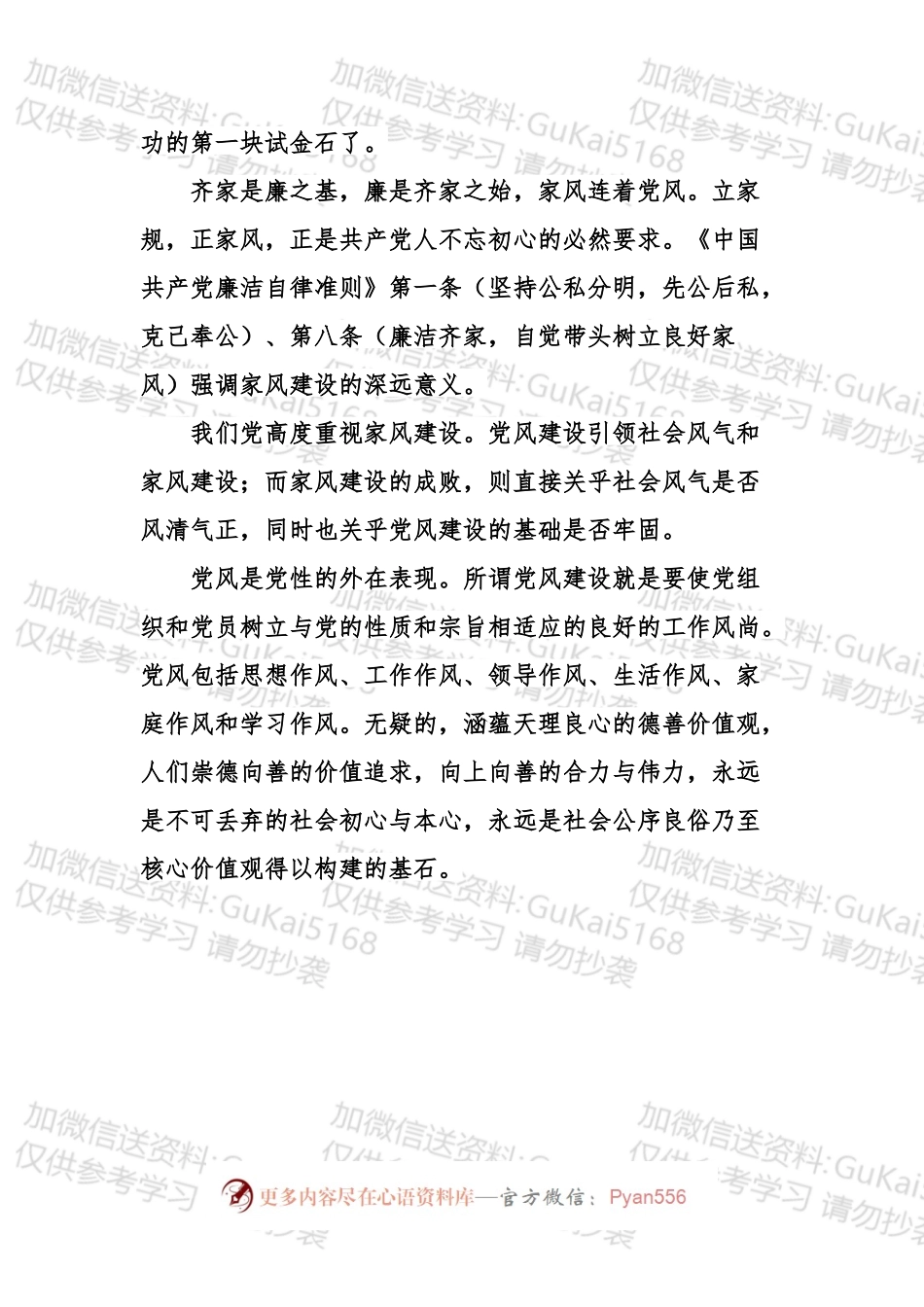 不忘初心就要夯实齐家之“基”.docx_第2页