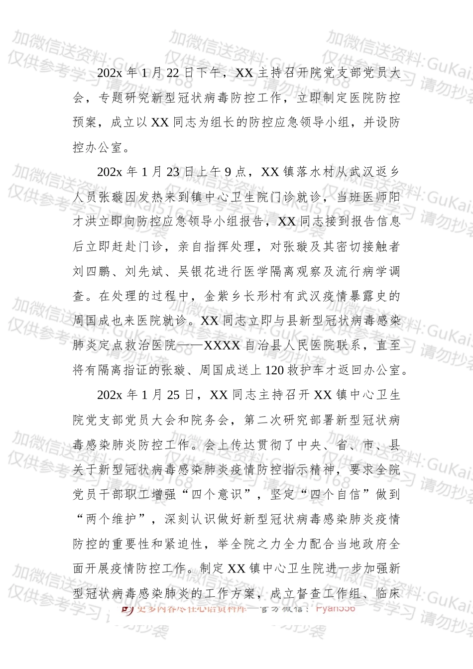 不畏风险  率先垂范  坚守抗疫第一线——记x县x镇中心卫生院党支部书记.docx_第2页