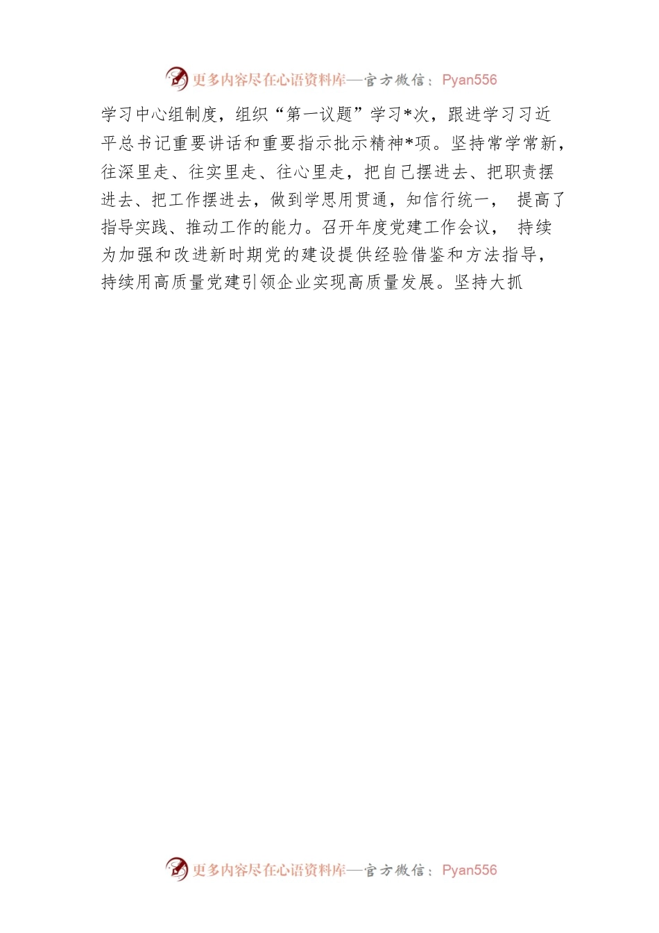 企业领导班子上一年度民主生活会整改措施落实情况报告.docx_第2页