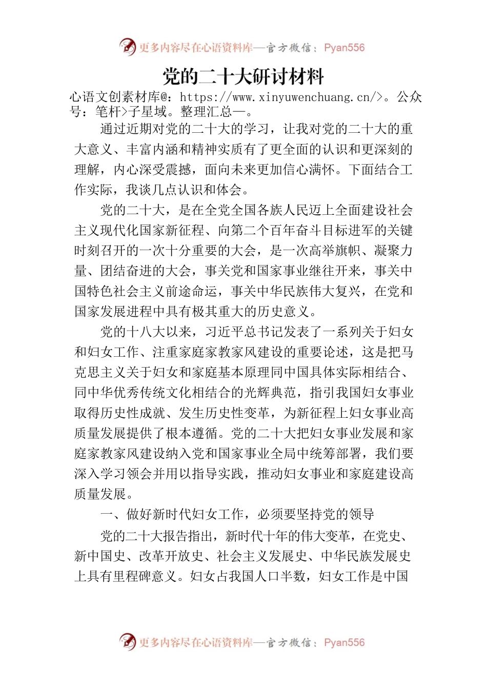 二十大研讨材料（妇联主席）.docx_第1页