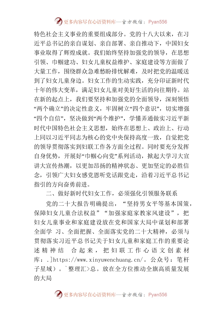 二十大研讨材料（妇联主席）.docx_第2页