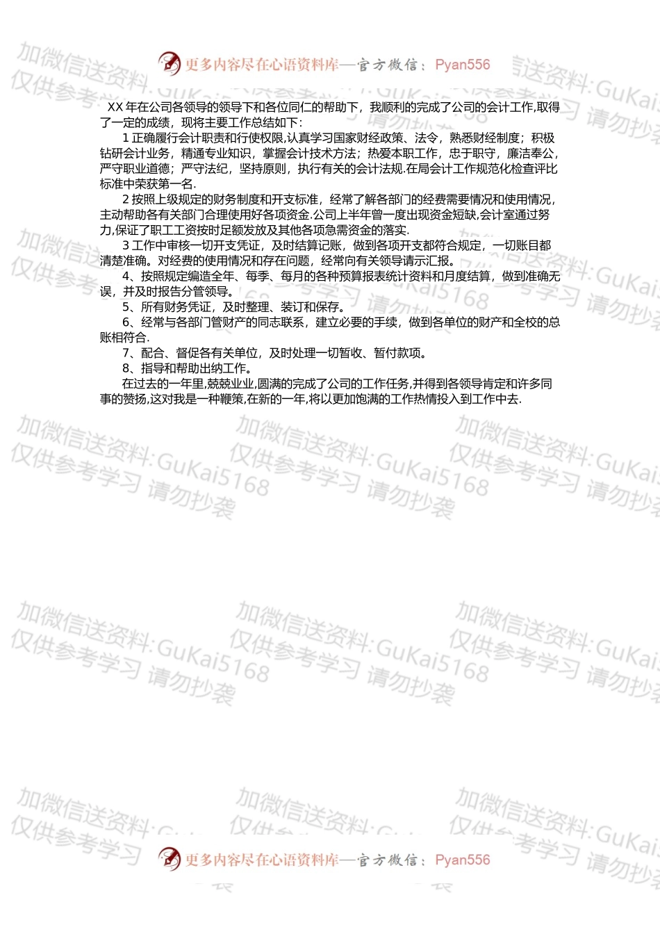 会计工作总结1.docx_第1页