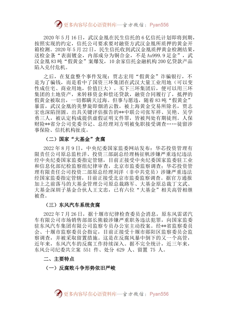 以案为鉴知敬畏，以案为镜省吾身——公司“以案明纪”警示教育大会宣讲.docx_第2页