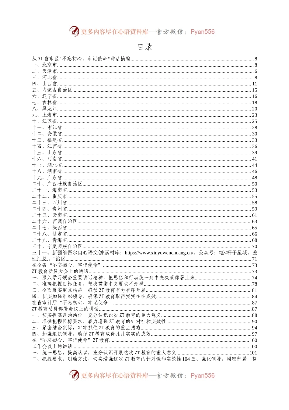 不忘初心、牢记使命主题教育专辑.docx_第1页