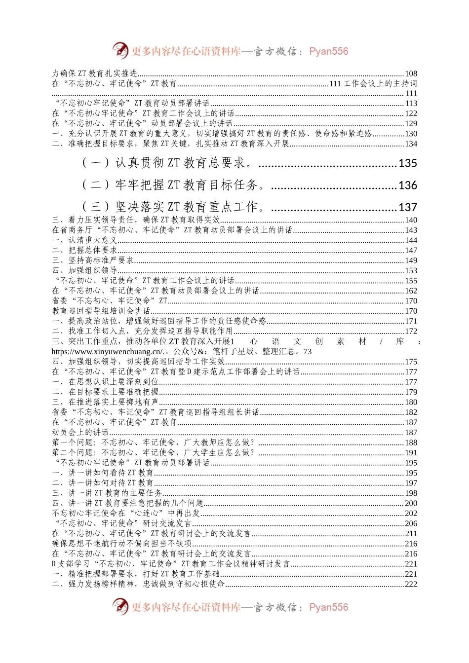 不忘初心、牢记使命主题教育专辑.docx_第2页