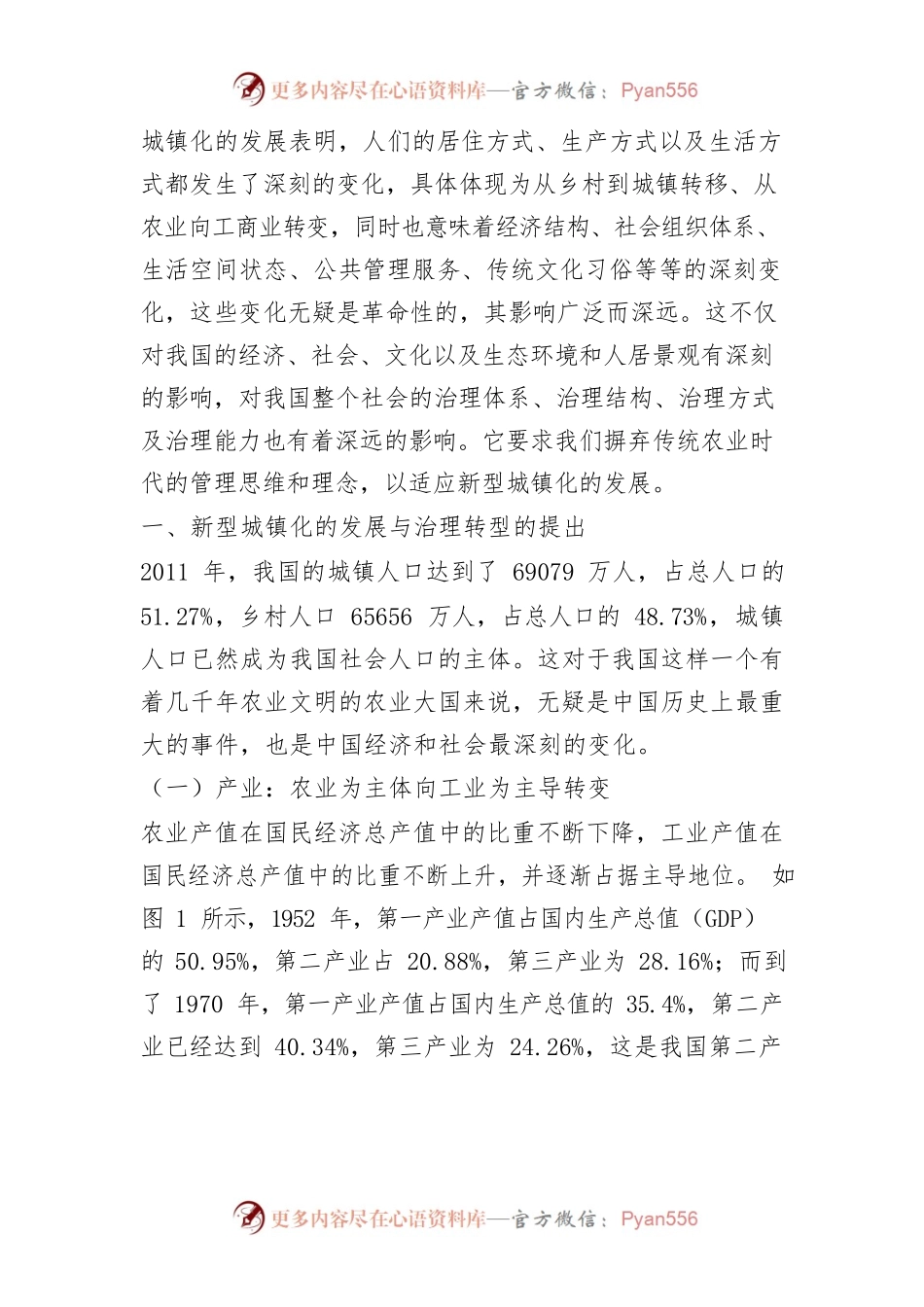 【讲义文稿】新型城镇化与乡村治理转型.docx_第2页
