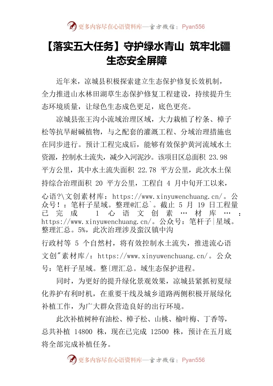 【落实五大任务】守护绿水青山 筑牢北疆生态安全屏障.docx_第1页