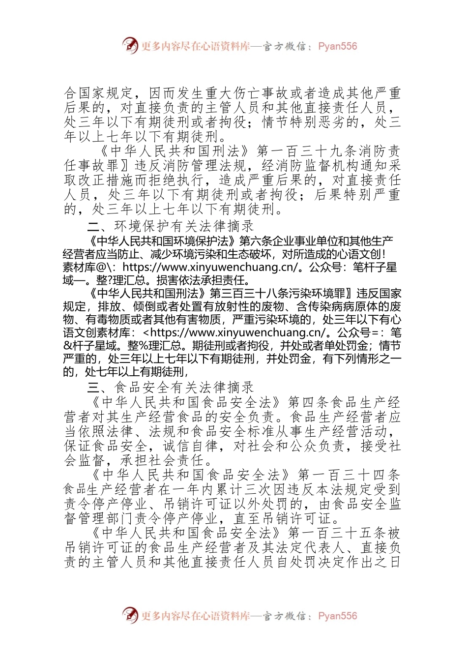 企业安全生产、环境保护、食品安全主体责任告知书.docx_第2页
