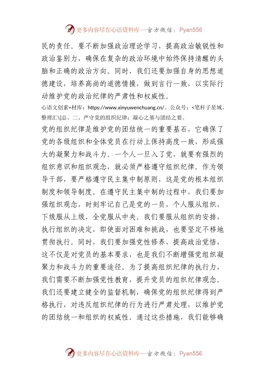 人大主任在党纪学习教育读书班上关于党的六大纪律研讨发言（2520字）(2).docx_第2页
