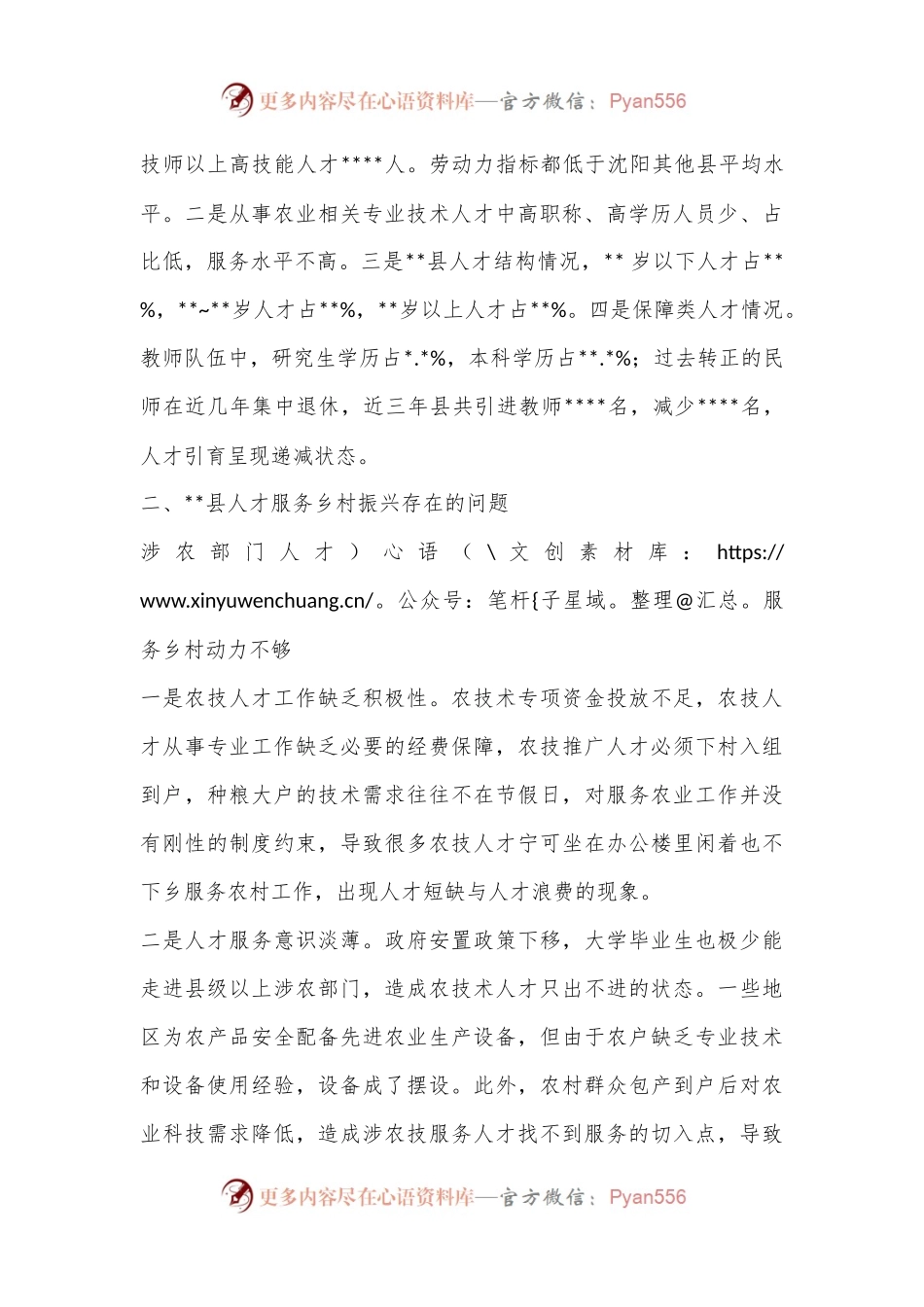 人才服务乡村振兴存在问题与对策研究.docx_第2页