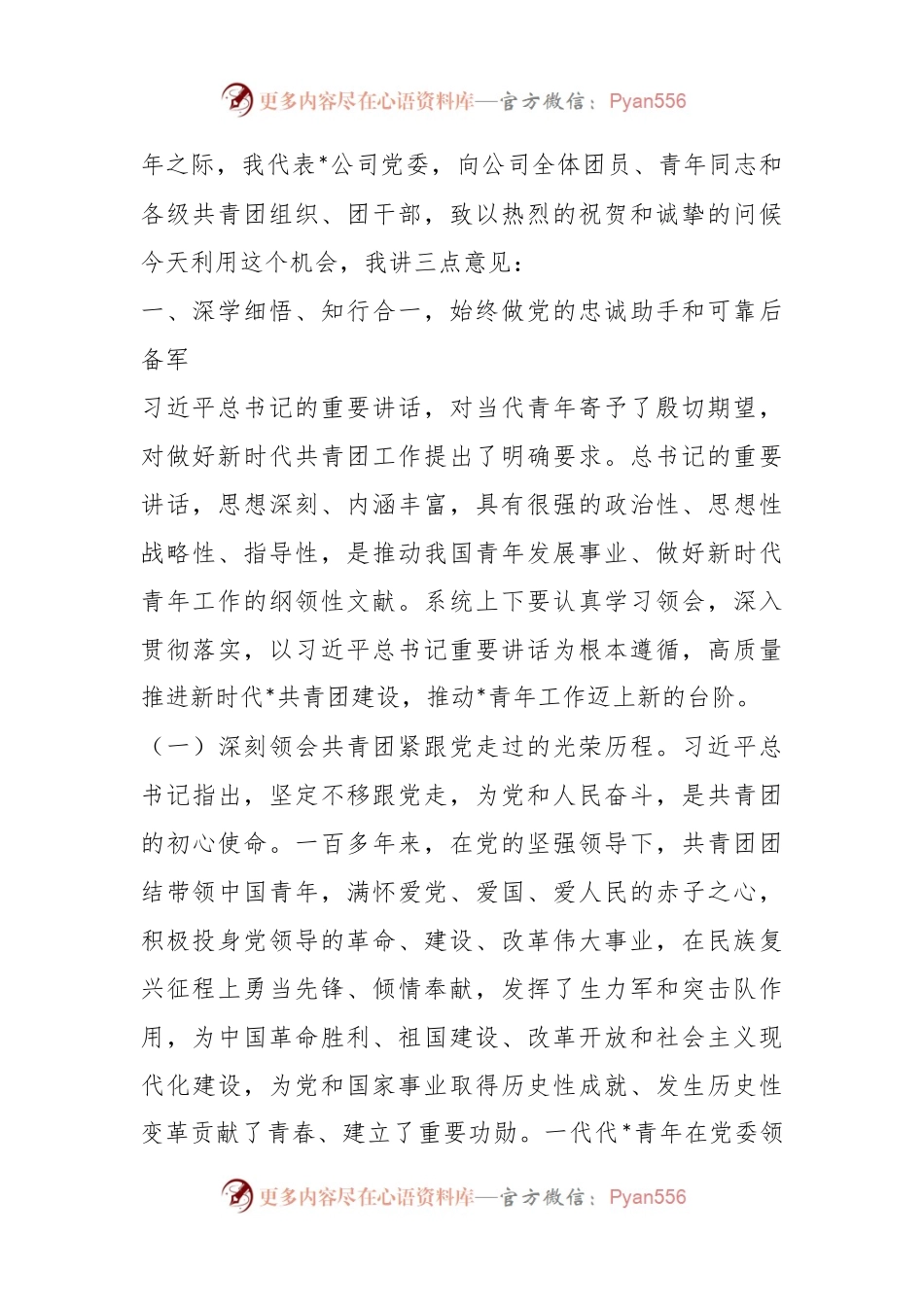 五四青年节座谈会讲稿：永远跟党走、建功新时代，在高质量发展的新征程上勇当先锋.docx_第2页