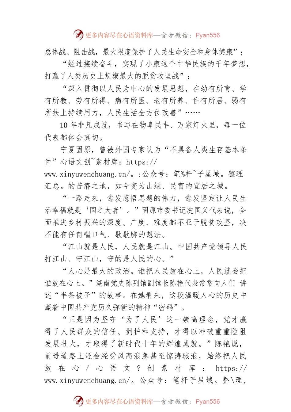 二十大代表讨论二十大报告综述：始终同人民同呼吸、共命运、心连心（20221021）.docx_第2页