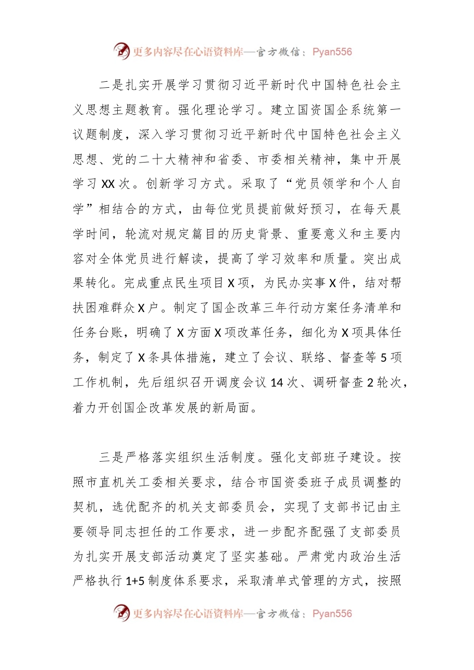 企业党支部2023年抓基层党建述职报告.docx_第2页