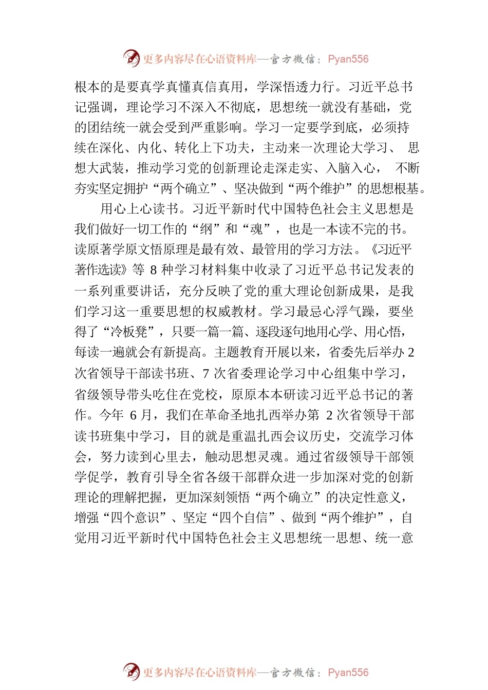 云南省委书记王宁署名文章：学深悟透力行习近平新时代中国特色社会主义思想 以“三检视三克服”推动主题教育走深走实.docx_第2页