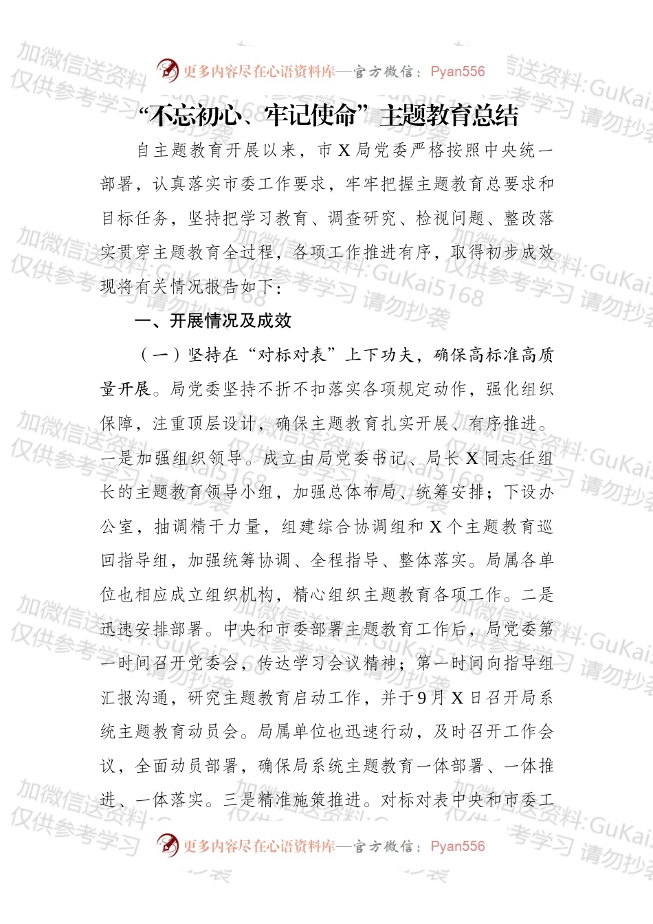 不忘初心牢记使命主题教育总结.docx_第1页