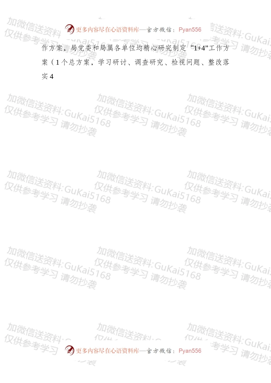 不忘初心牢记使命主题教育总结.docx_第2页