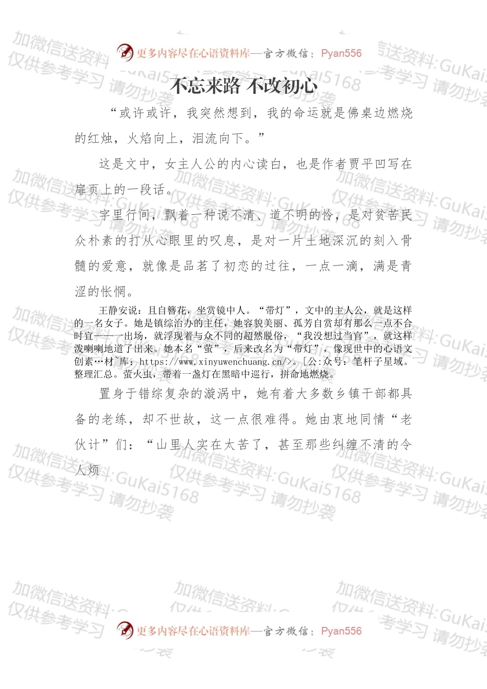 不忘来路 不改初心.docx_第1页