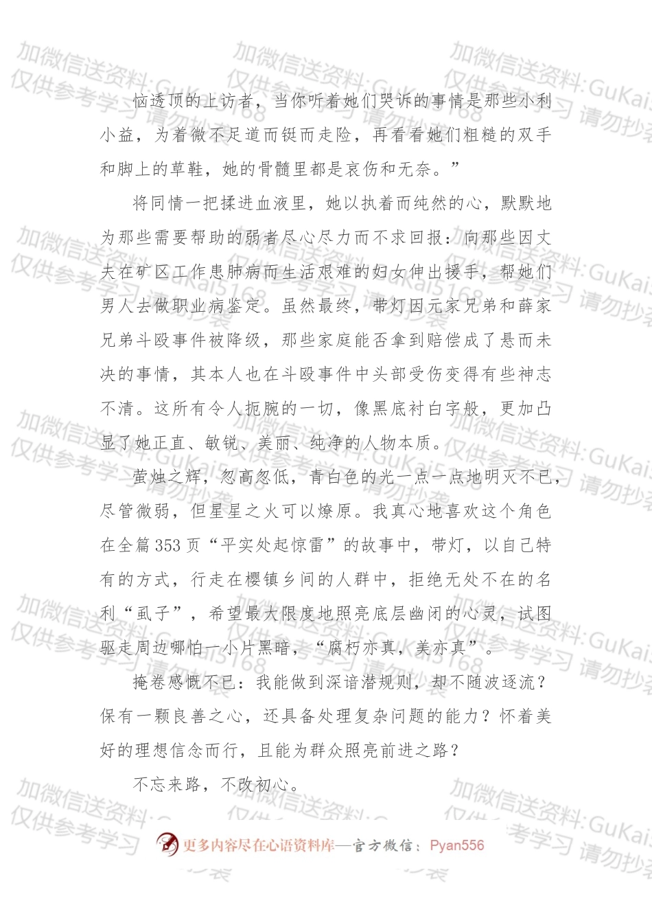 不忘来路 不改初心.docx_第2页