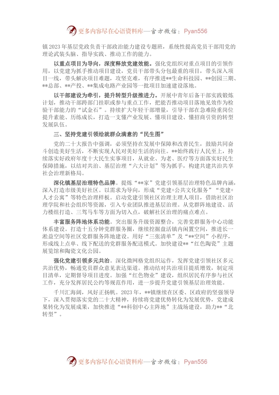 乡镇以高质量党建引领高质量发展和现代化建设报告.docx_第2页