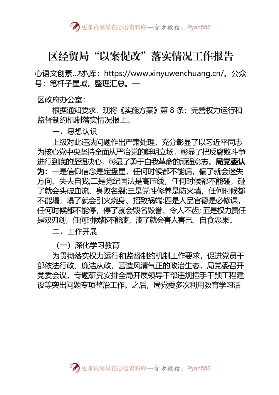 以案促改落实工作情况报告.docx_第1页