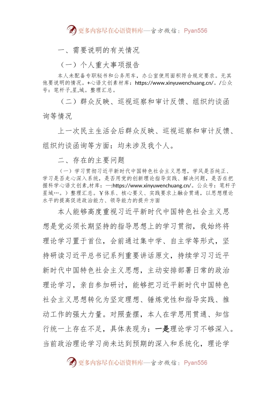 主题教育专题民主生活会党组书记个人对照检查材料.docx_第2页