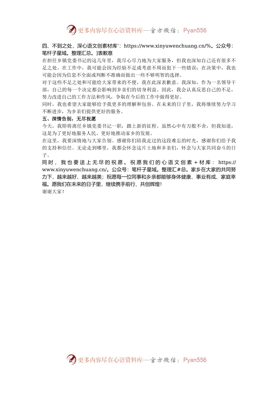 乡镇领导离任讲话稿.docx_第2页