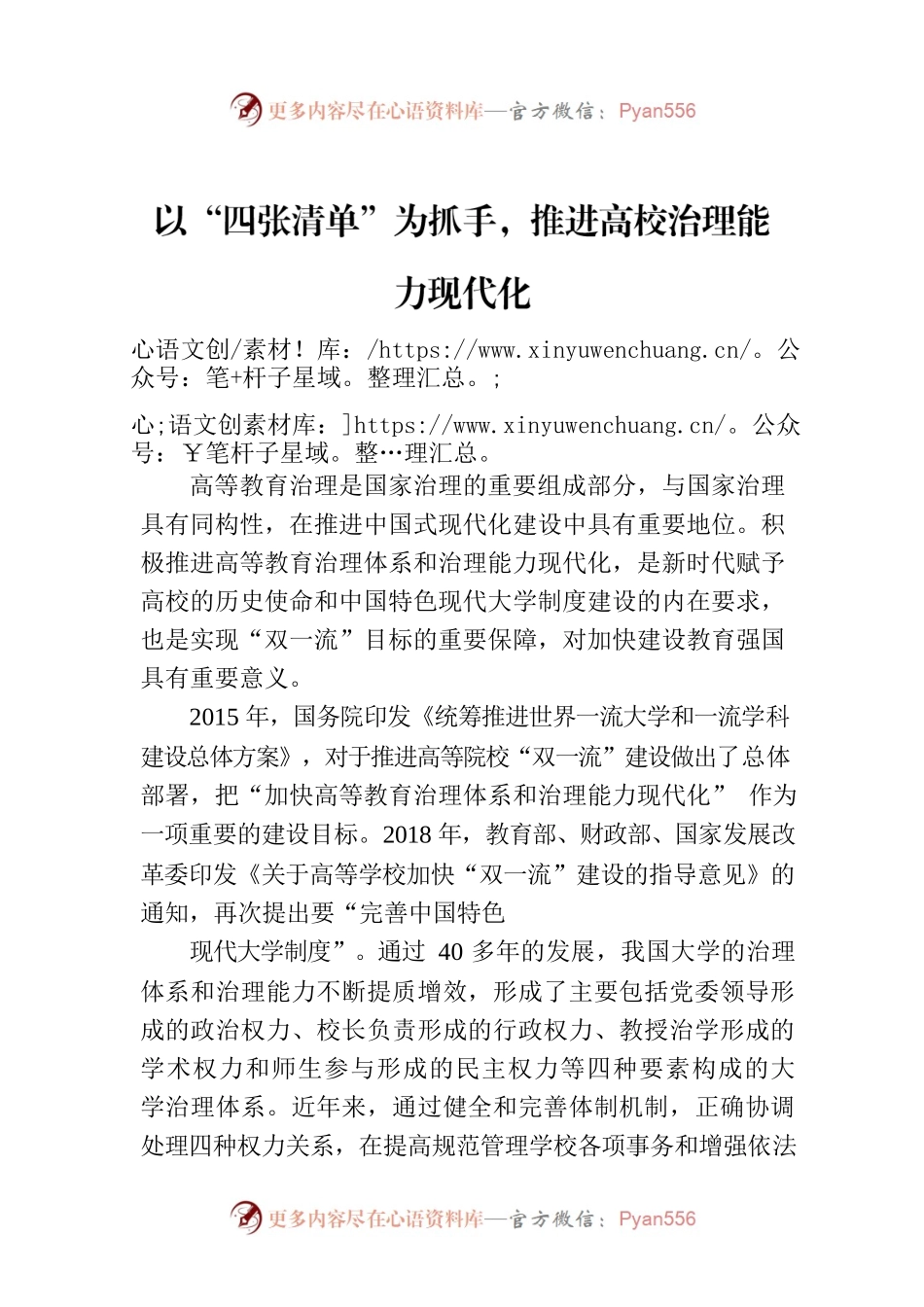 以“四张清单”为抓手，推进高校治理能力现代化.docx_第1页