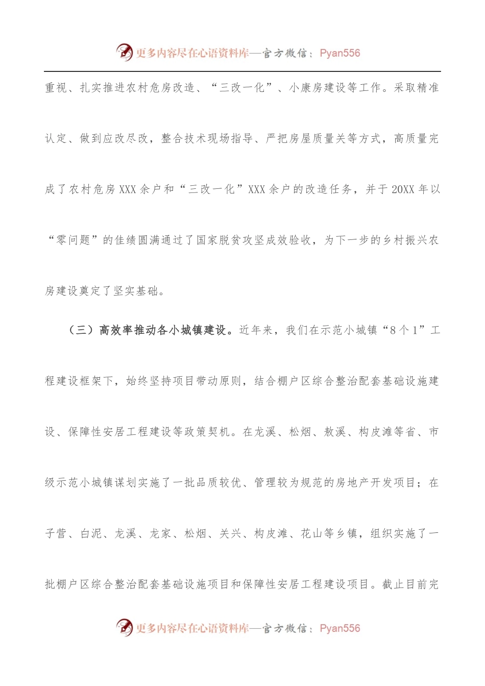 乡村振兴工作推进会汇报发言[住建系统].docx_第2页