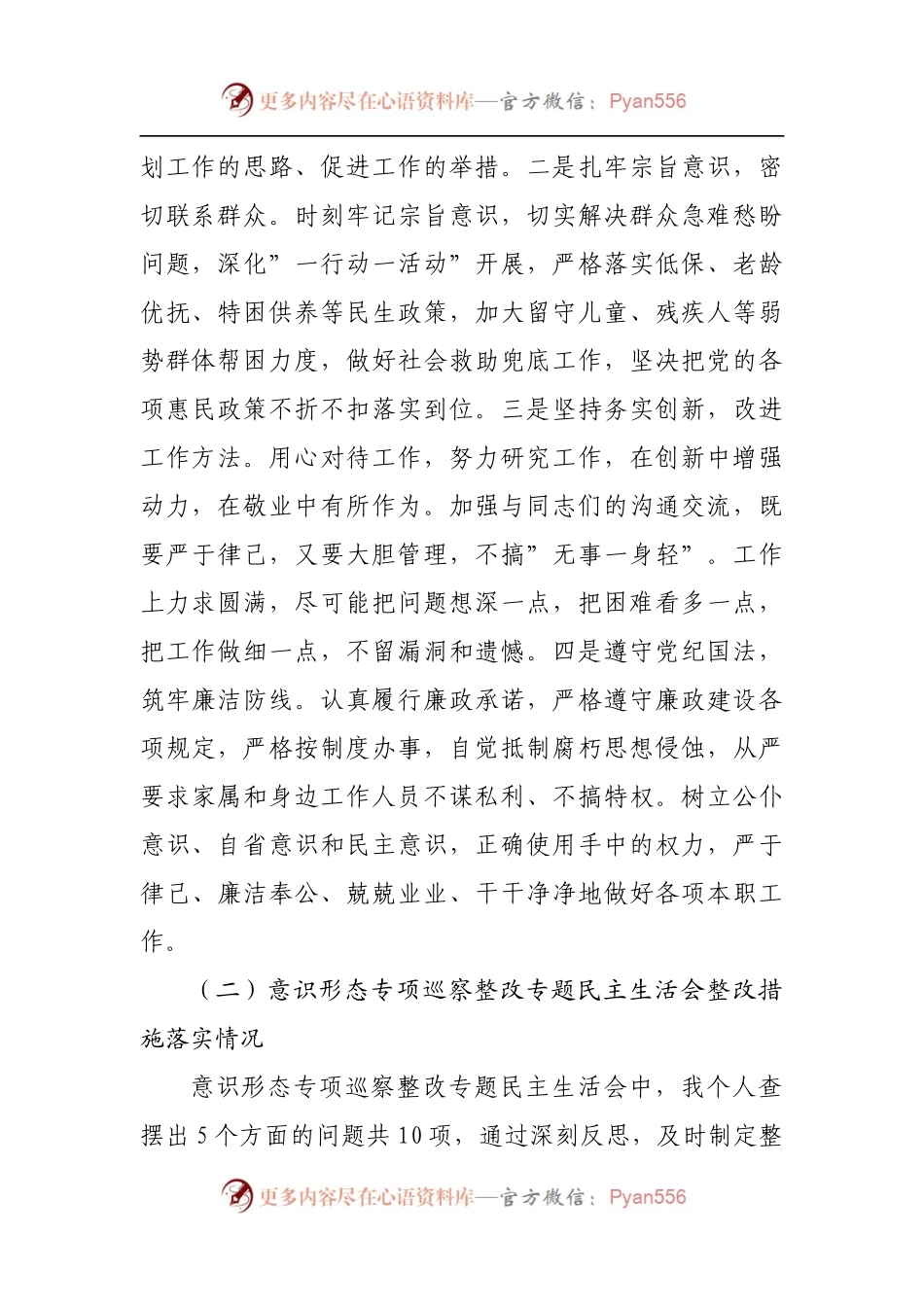 个人2021年专题民主生活会发言材料[镇].docx_第2页