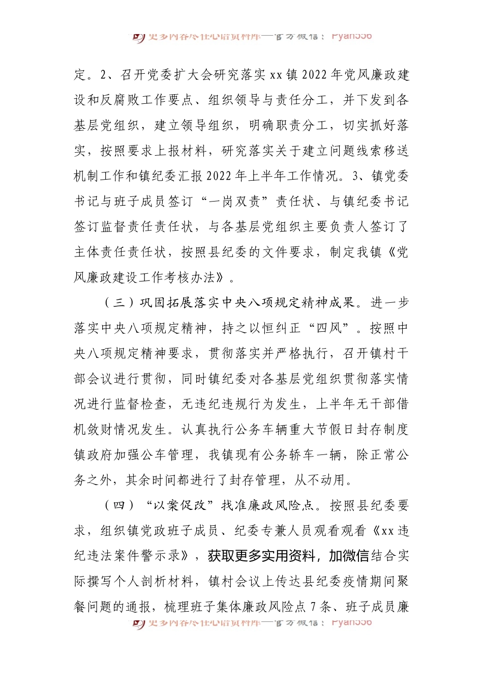 乡镇纪委2022上半年工作总结及下半年工作计划[2].docx_第2页
