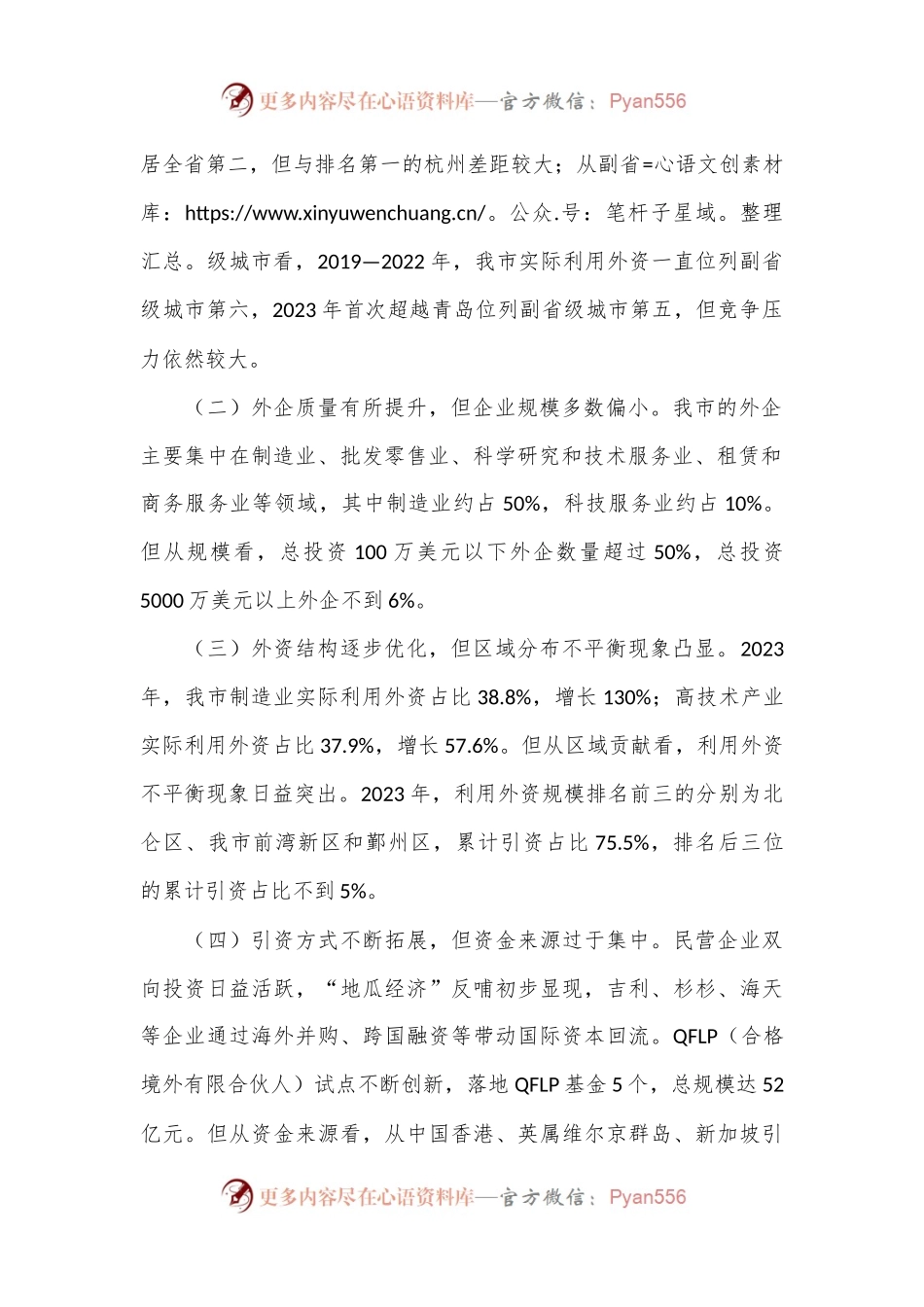 专题党课：高质量吸引和利用外资，推动我市更高水平对外开放.docx_第2页