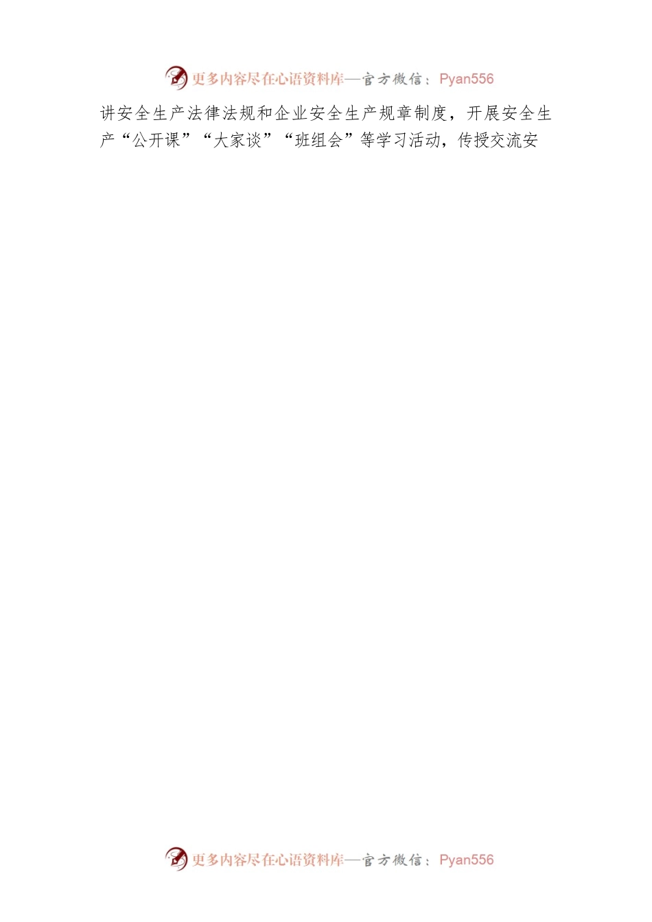 交通运输部安委会关于开展2022年“安全生产月”活动的通知.docx_第2页