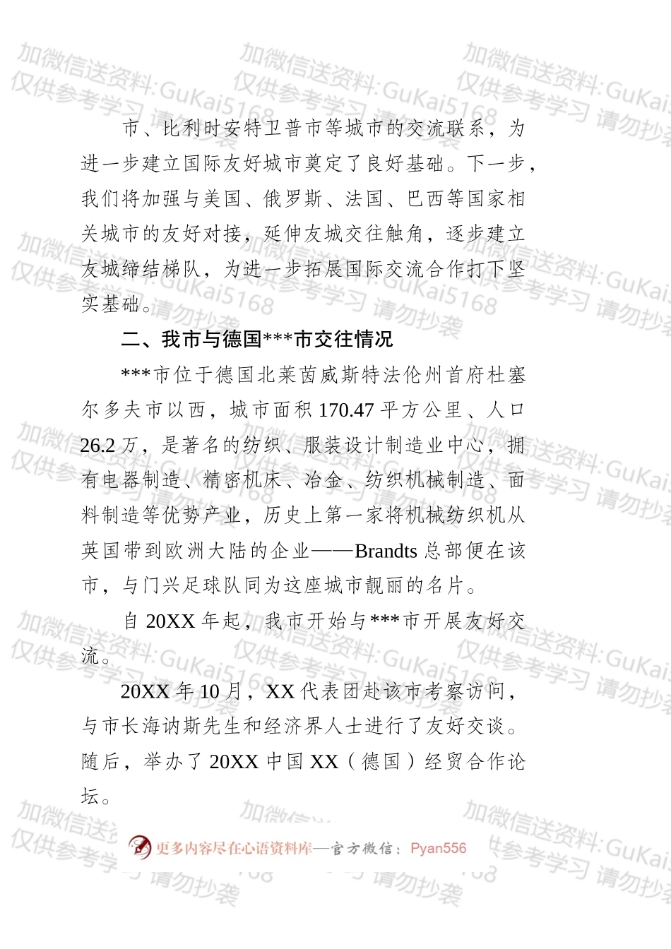 会见德国门兴市代表团背景材料（报市长稿）.docx_第2页