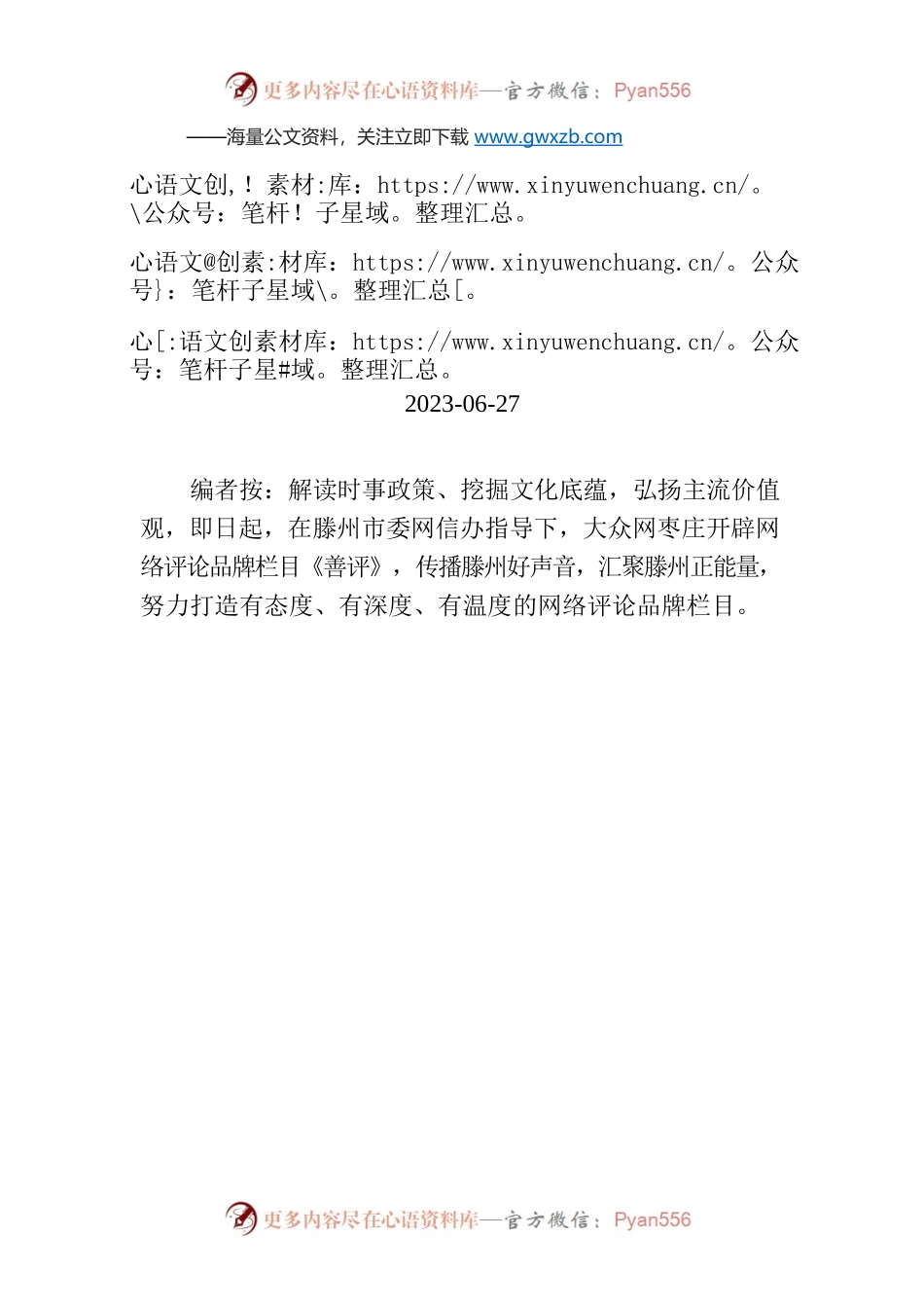 【编者按】大力推进乡村振兴 助力建设农业强国.docx_第1页