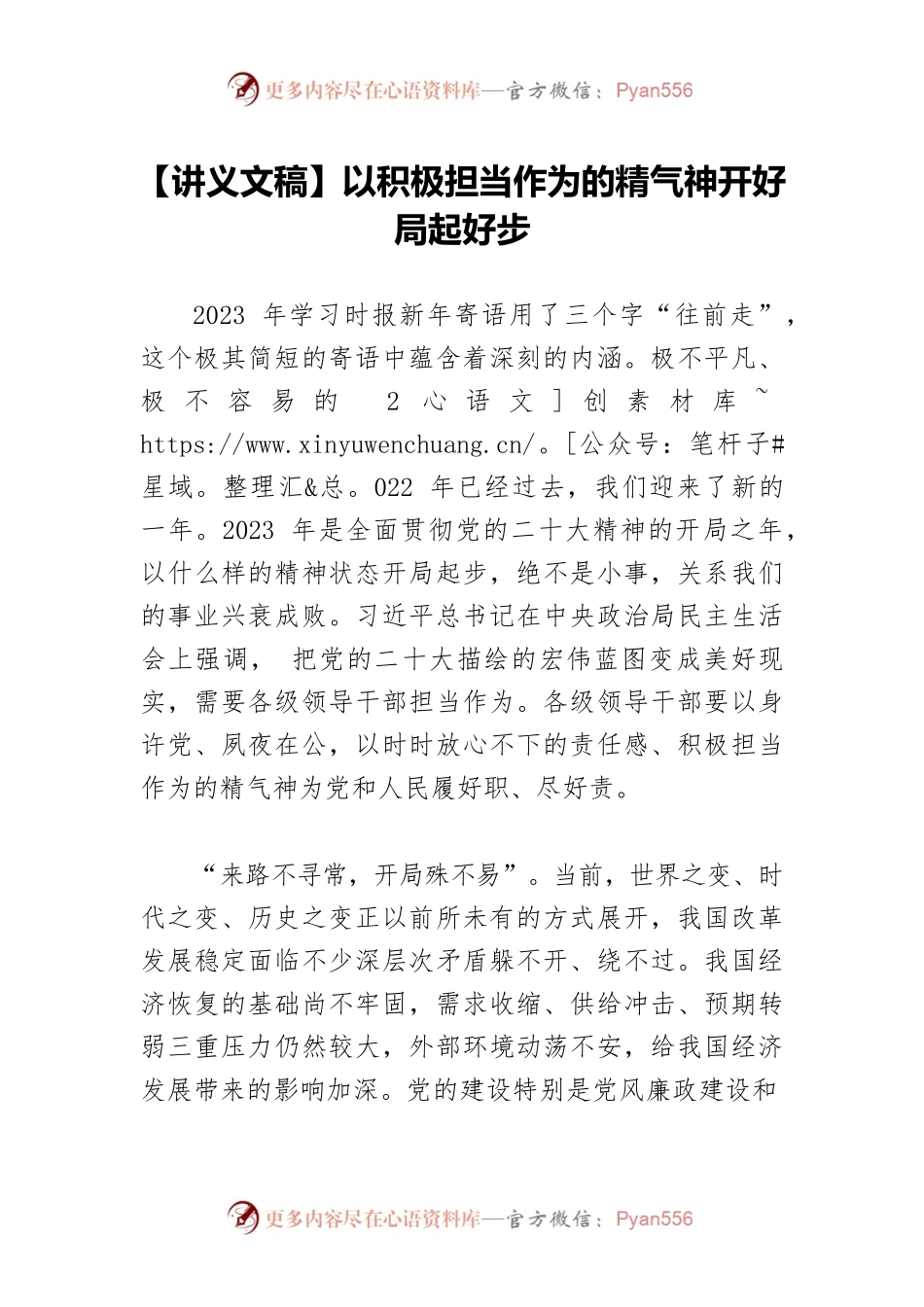 【讲义文稿】以积极担当作为的精气神开好局起好步.docx_第1页
