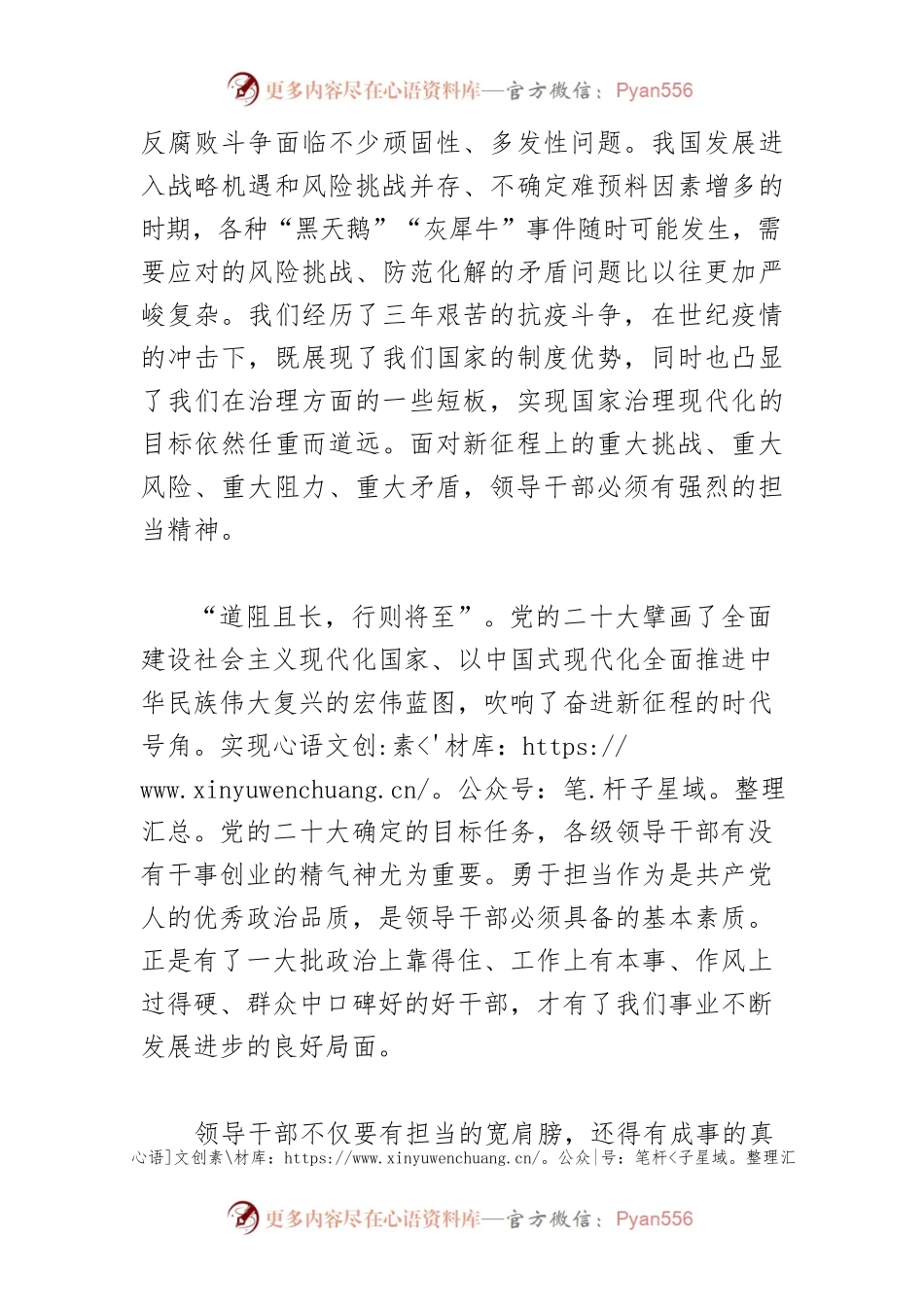 【讲义文稿】以积极担当作为的精气神开好局起好步.docx_第2页