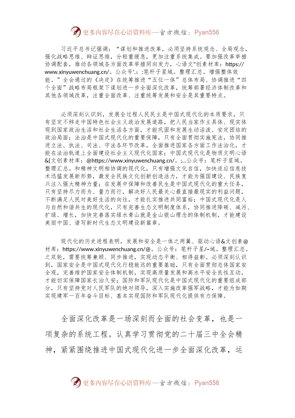 二十届三中全会研讨发言材料：更加注重系统集成，使各方面改革相互配合、协同高效.docx_第2页