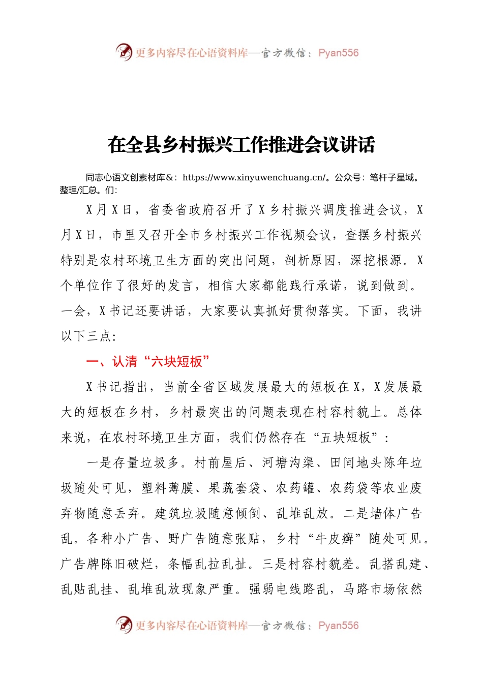 乡村振兴工作推进会议讲话（县区）.docx_第1页