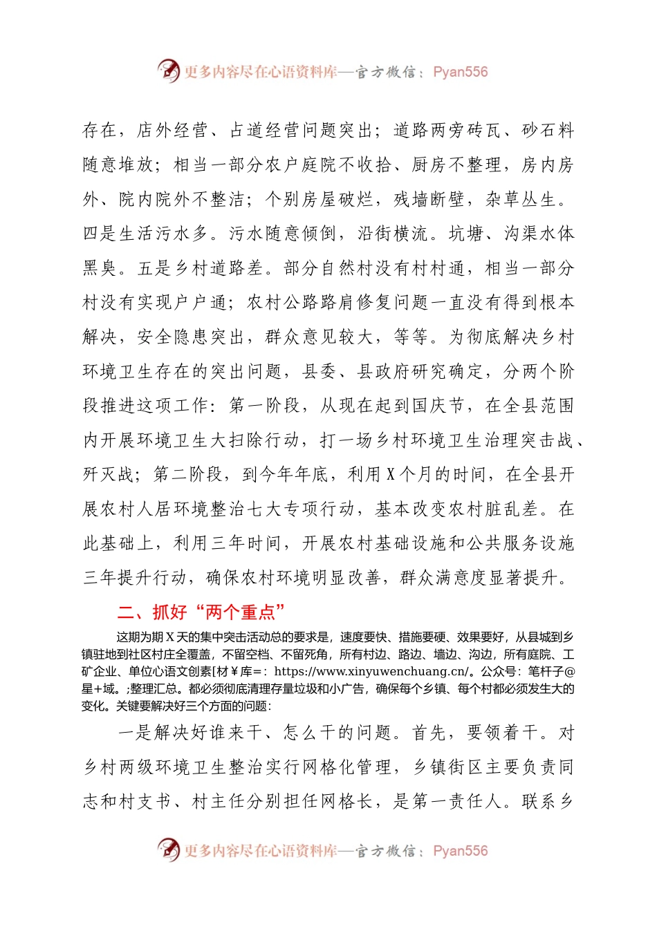 乡村振兴工作推进会议讲话（县区）.docx_第2页
