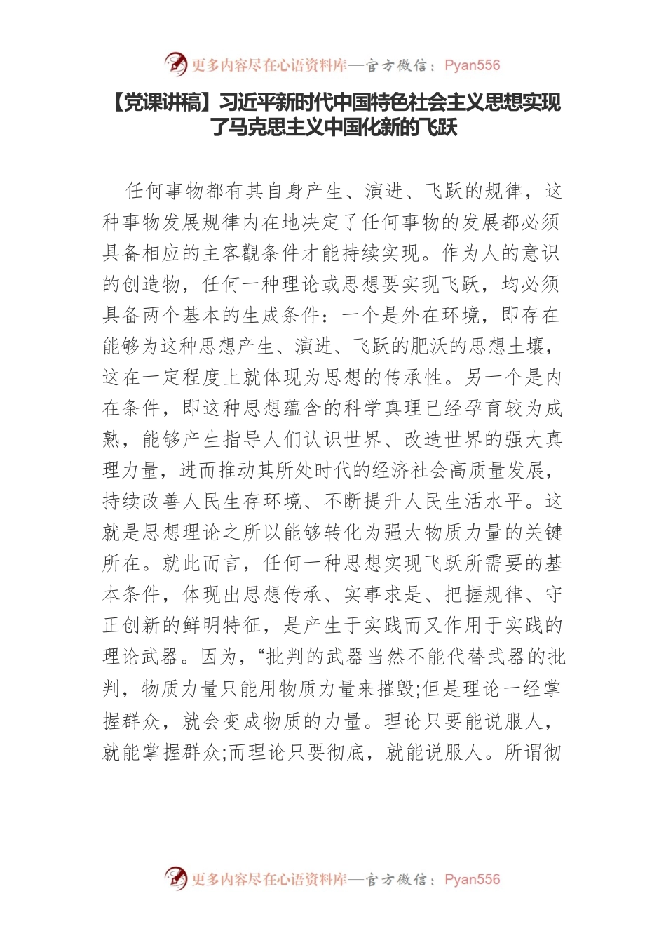 习近平新时代中国特色社会主义思想实现了马克思主义中国化新的飞跃.docx_第1页