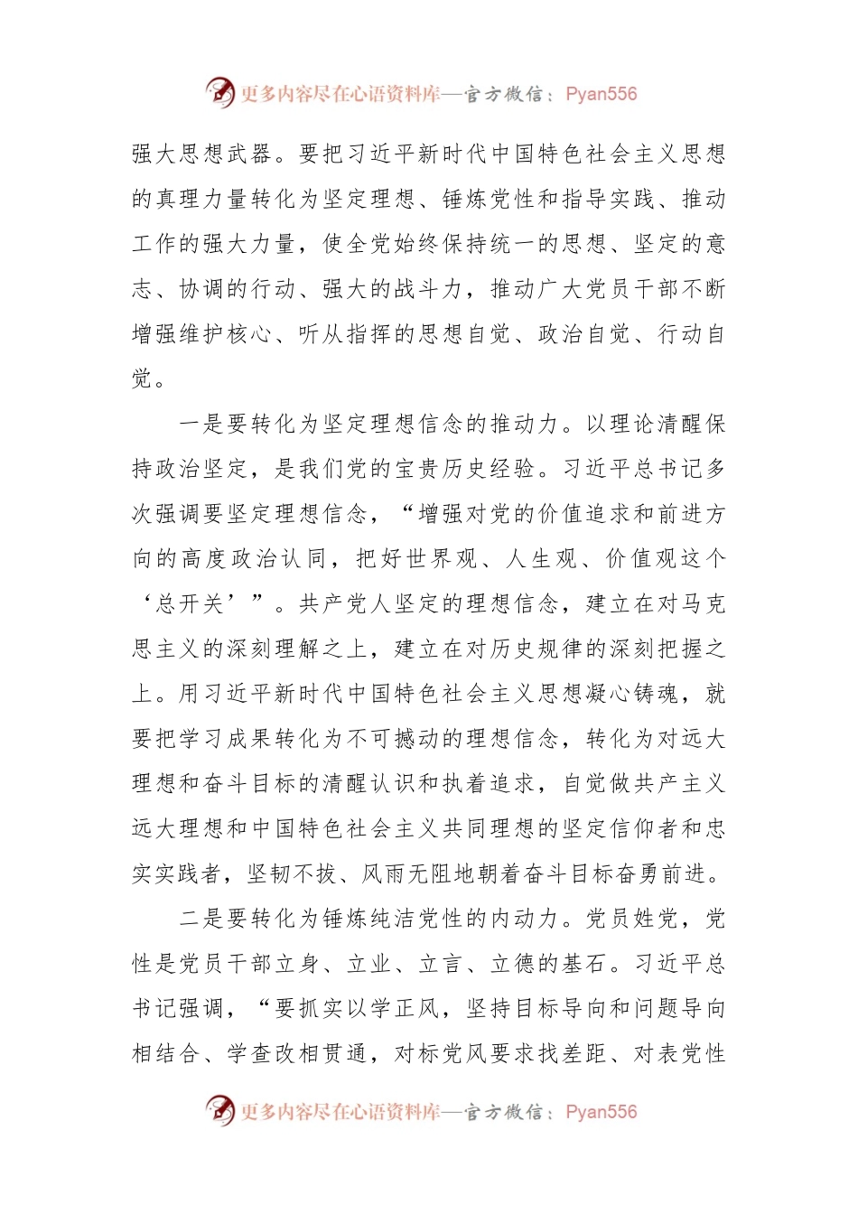 主题党课：在以学促干上取得扎实成效.docx_第2页