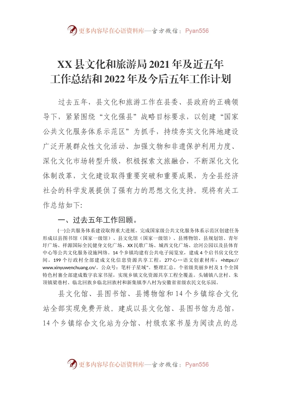 五年总结03：局2021年及近五年工作总结和2022年及今后五年工作计划.docx_第1页