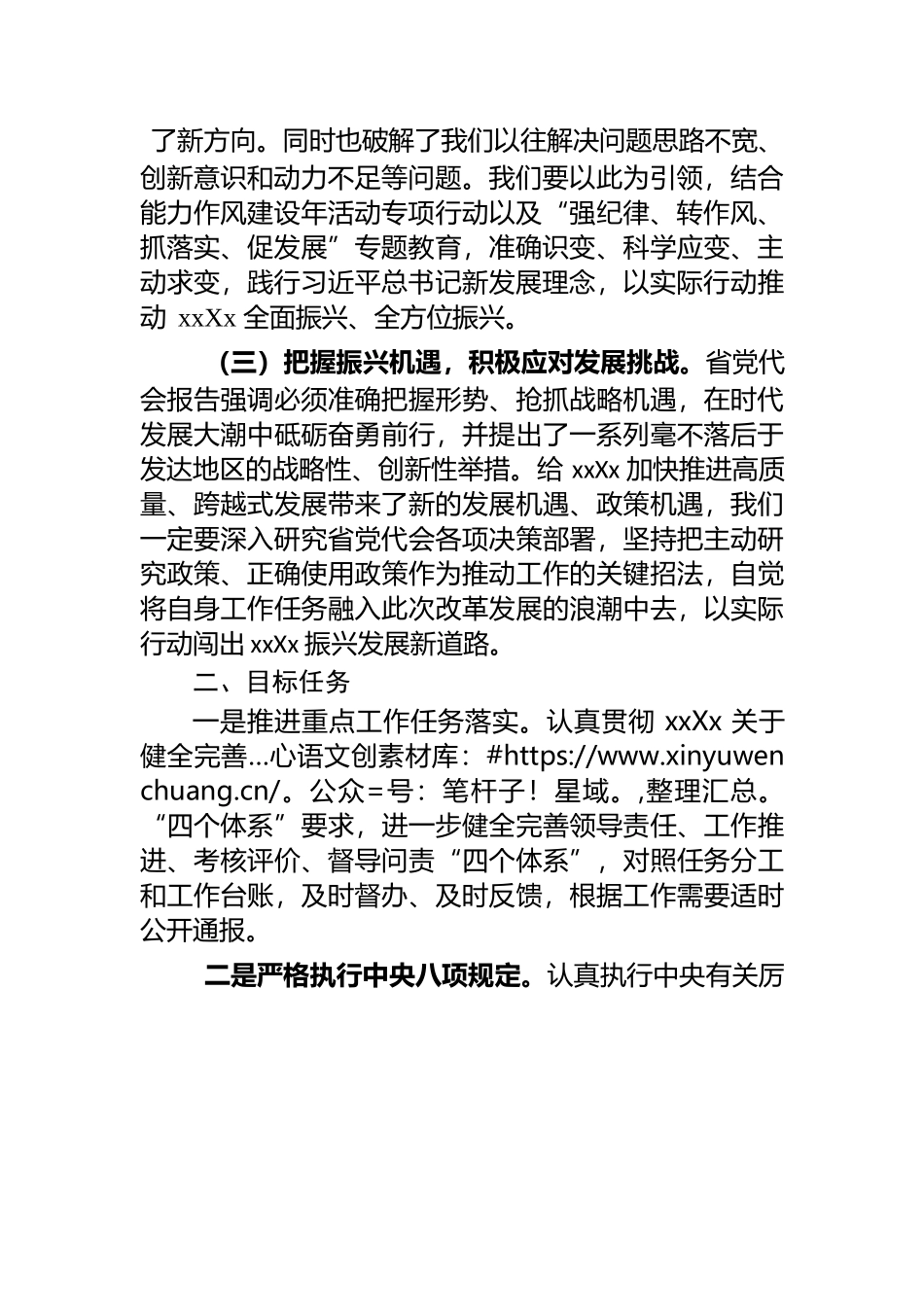 个人述学发言提纲.docx_第2页