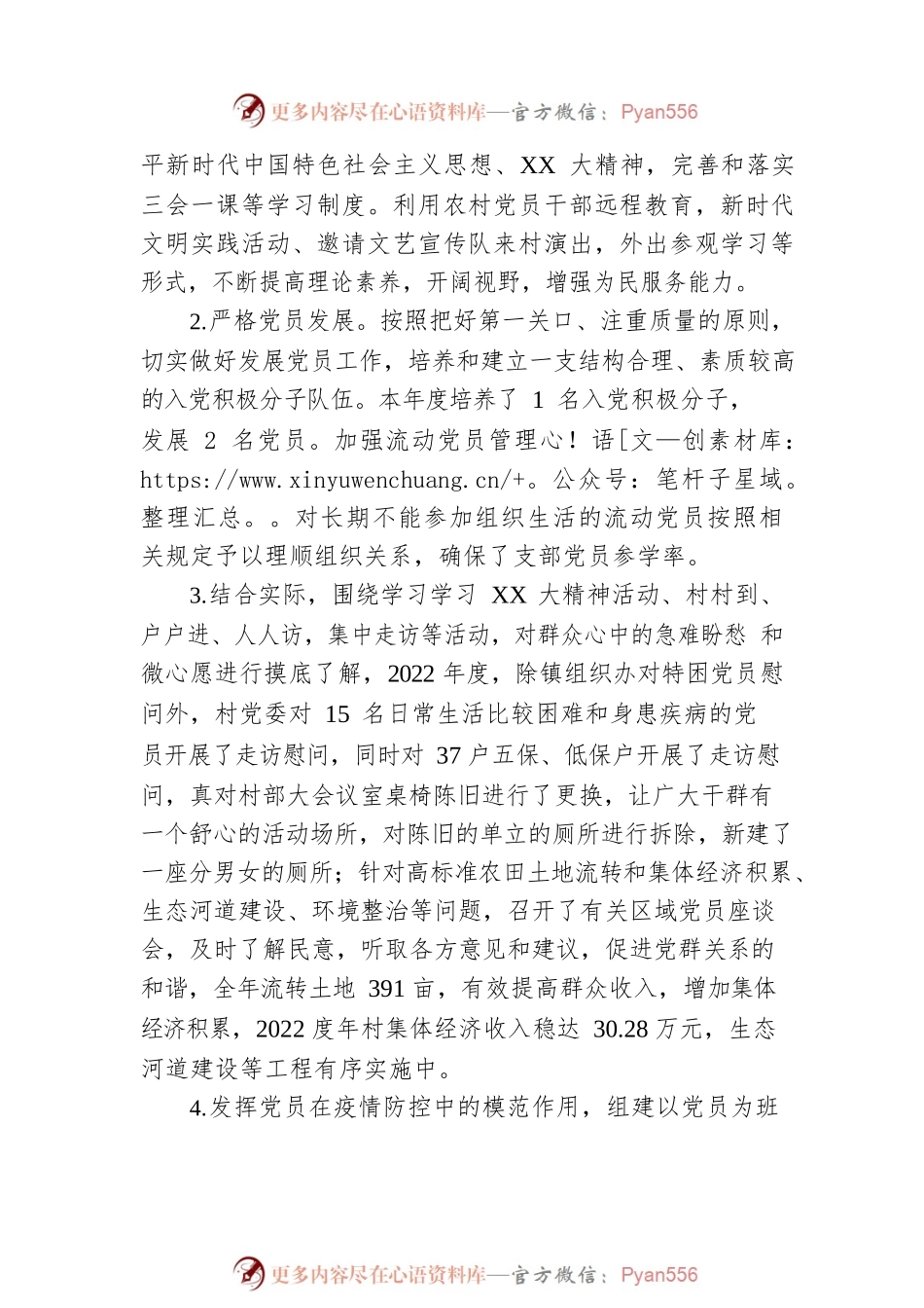 乡村党总支书记抓党建工作述职报告.docx_第2页